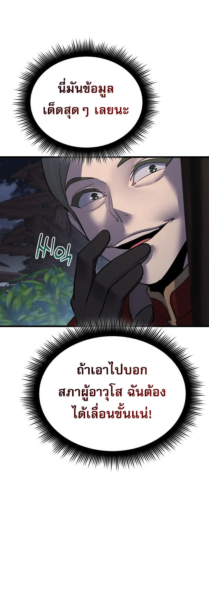 The Genius Mage Who Uses His Fists ตอนที่ 57 หน้า 48