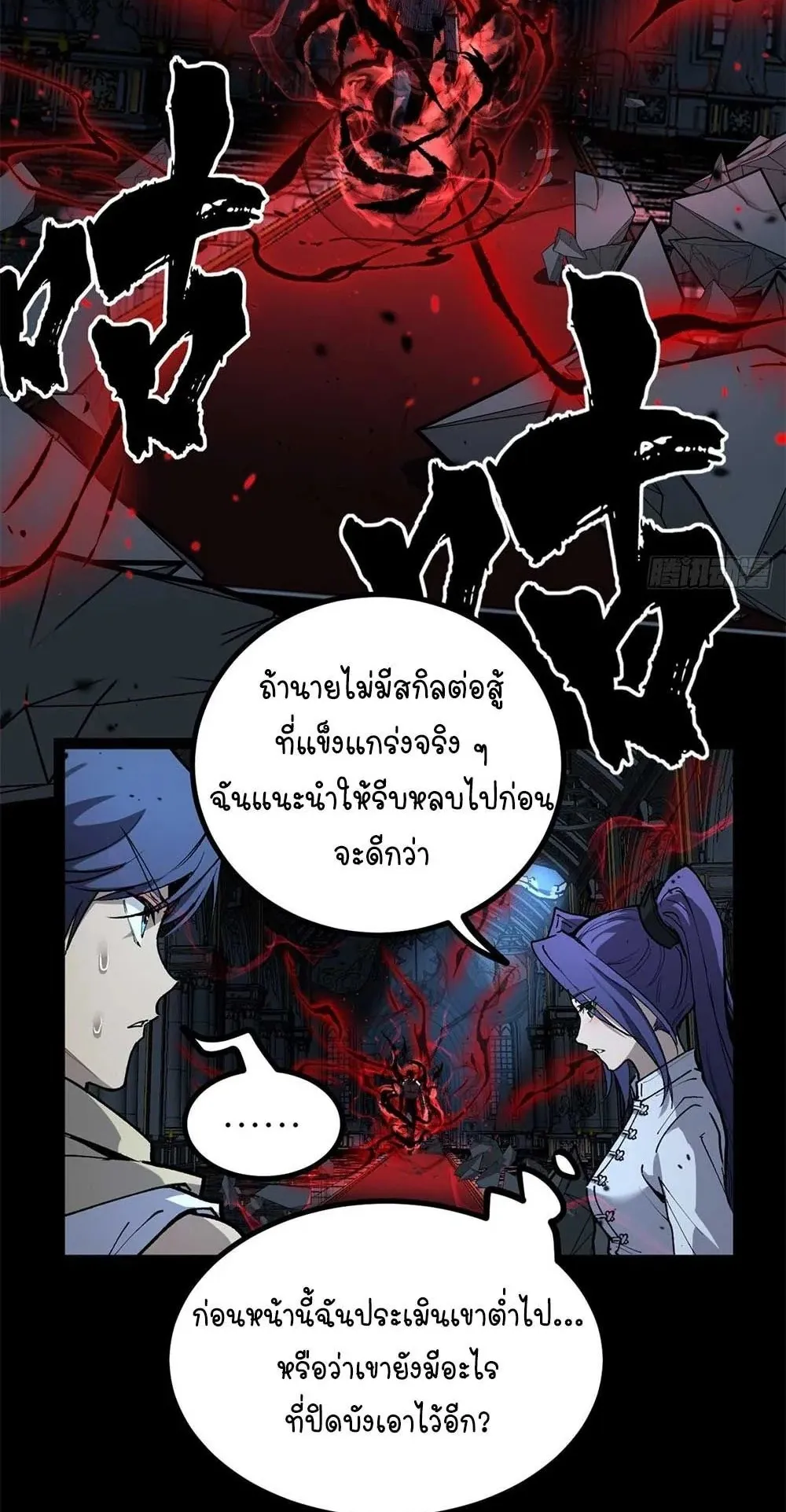 Gatekeeper of the Boundless Worlds ตอนที่ 37 หน้า 4
