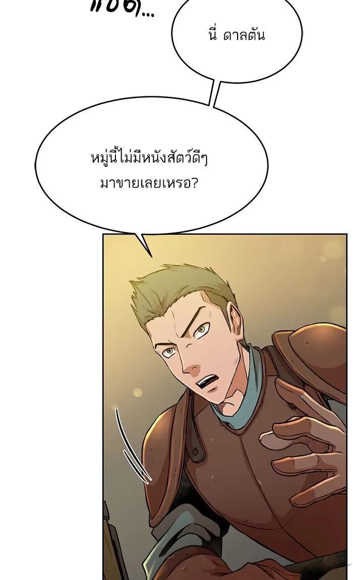 Dungeons & Artifacts ตอนที่ 3 หน้า 79