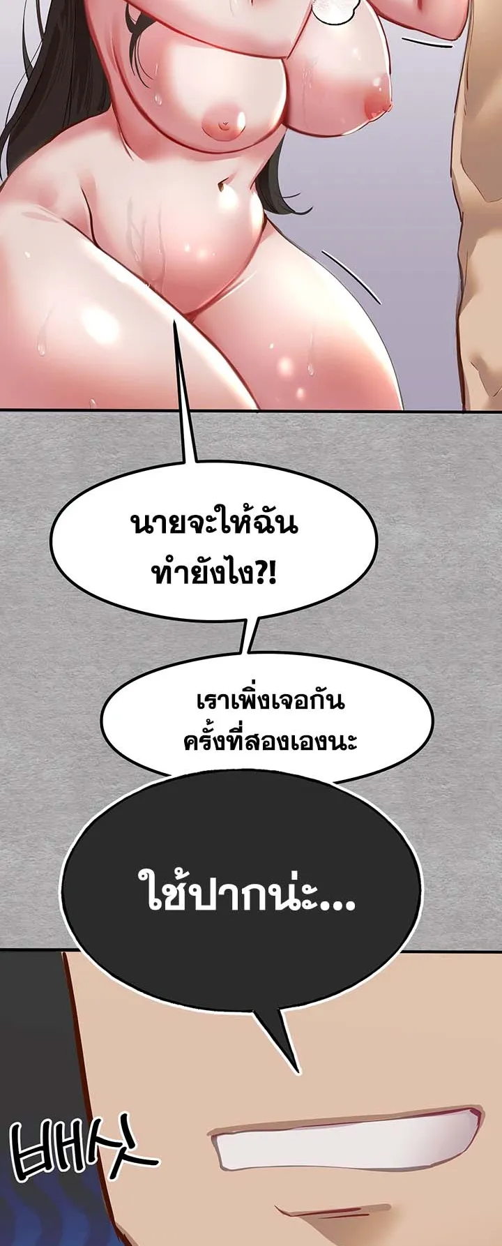 I Have To Sleep With A Stranger ตอนที่ 3 หน้า 82