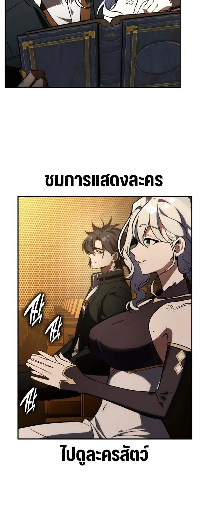 I Killed an Academy Player ตอนที่ 70 หน้า 91