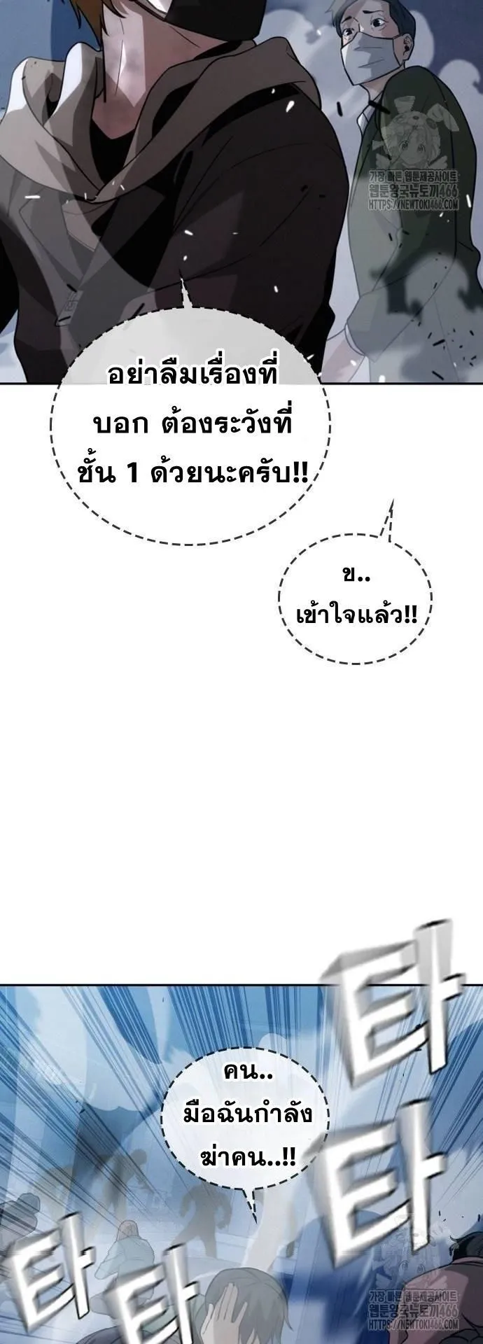 The Regressor Only Protects Me ตอนที่ 7 หน้า 87