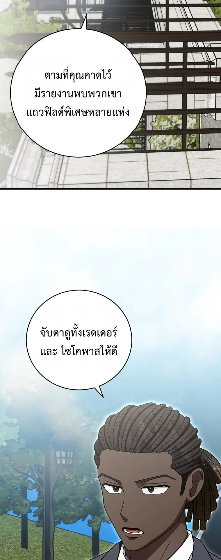 Master of All Skills ตอนที่ 11 หน้า 75