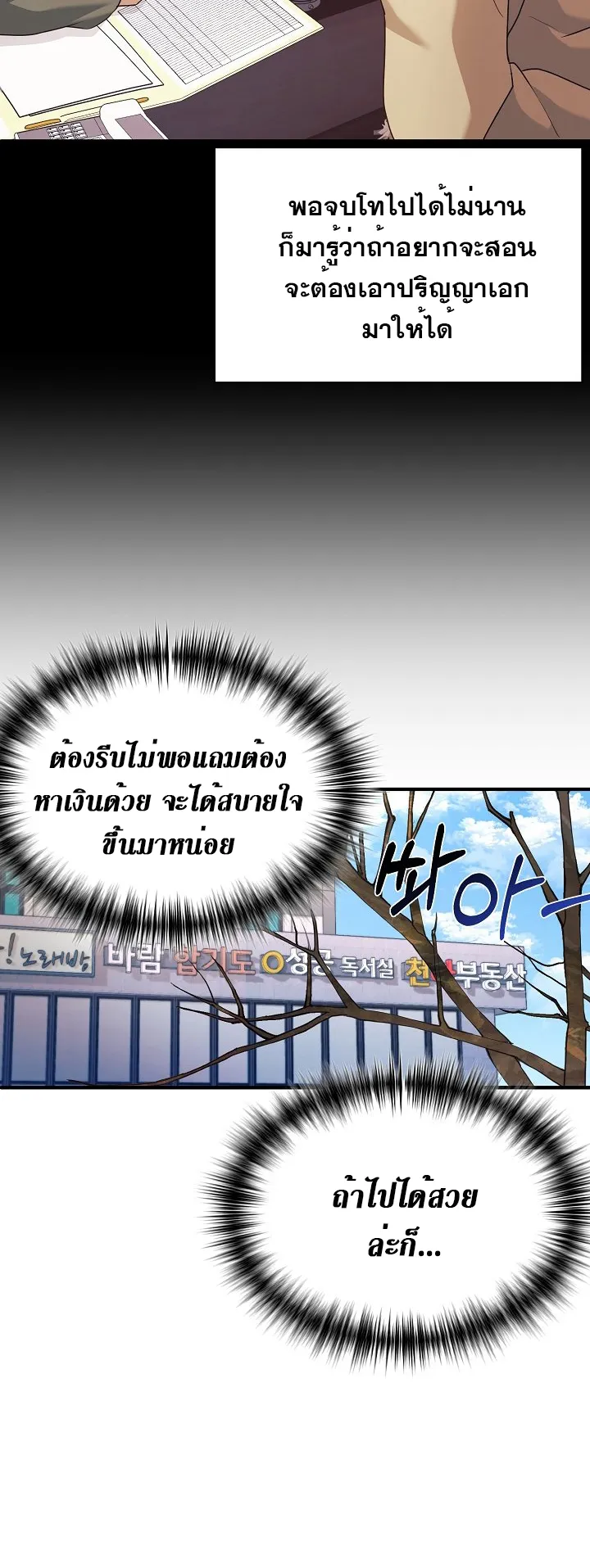 My Daughter is a Dragon ตอนที่ 1 หน้า 18