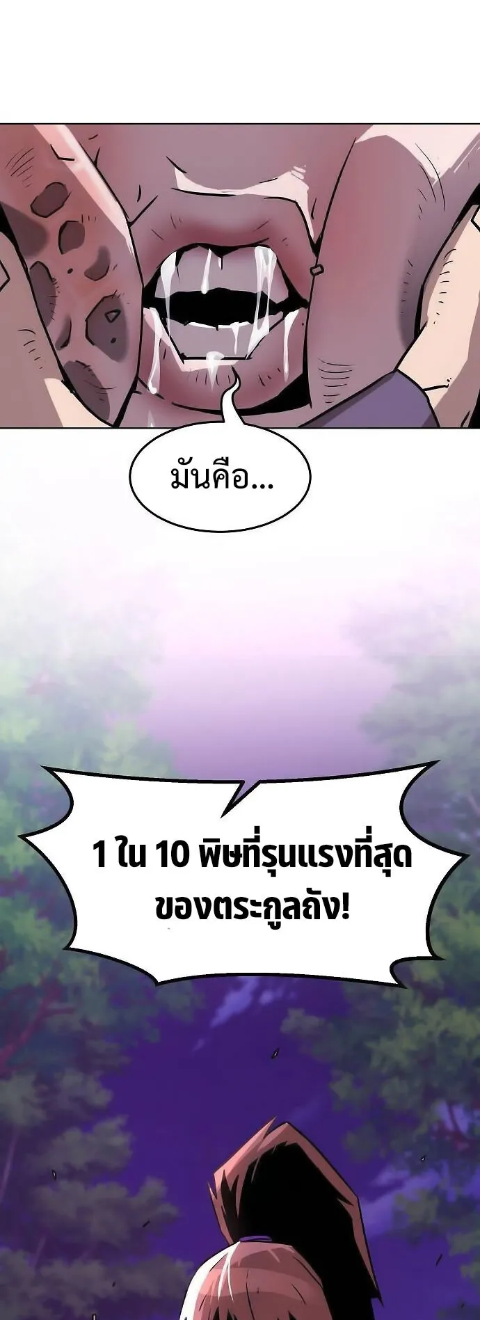 Becoming the Sacheon Dang’s Swordsmaster-Rank Young Lord ตอนที่ 10 หน้า 47