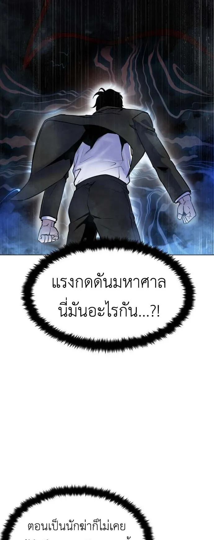 Embodiment of the Assassin in the Murim World ตอนที่ 1 หน้า 72