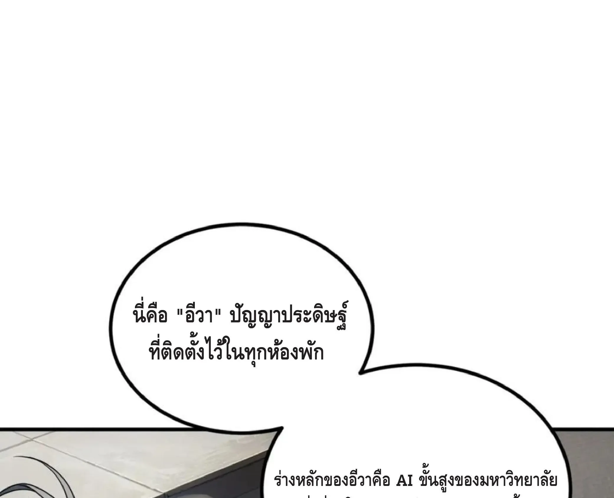 Awakening the Purple Thunder at the Beginning ตอนที่ 11 หน้า 92