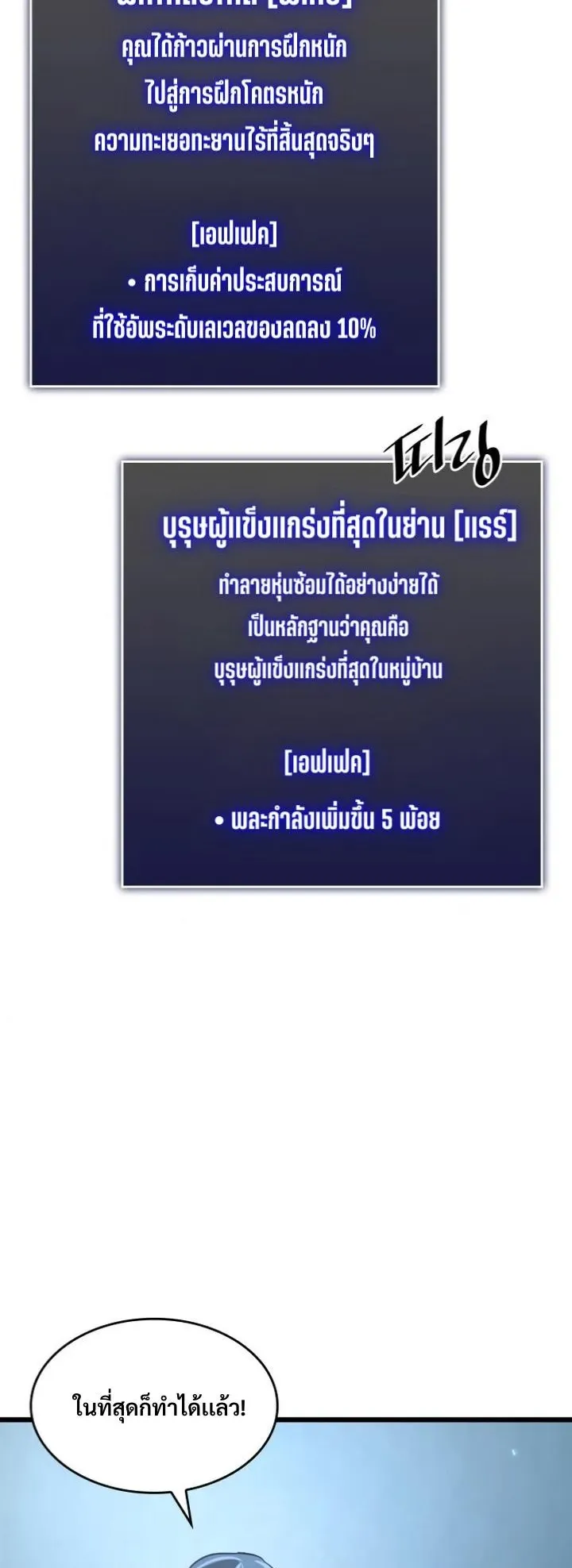 Return of the SSS-Class Ranker ตอนที่ 5 หน้า 56