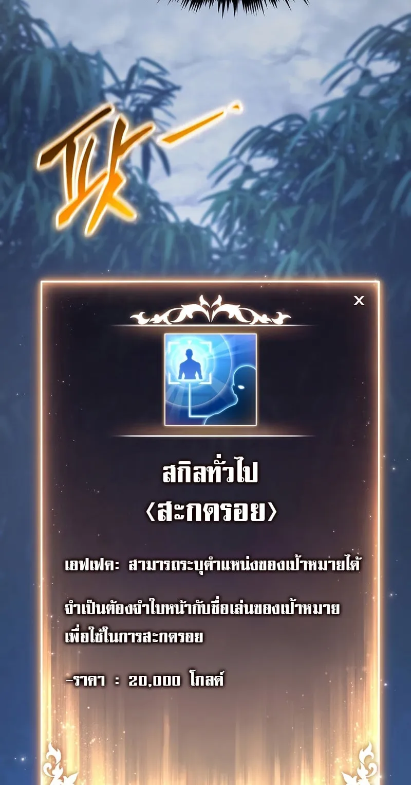 The Max-Level Player 100th Regression ตอนที่ 12 หน้า 45