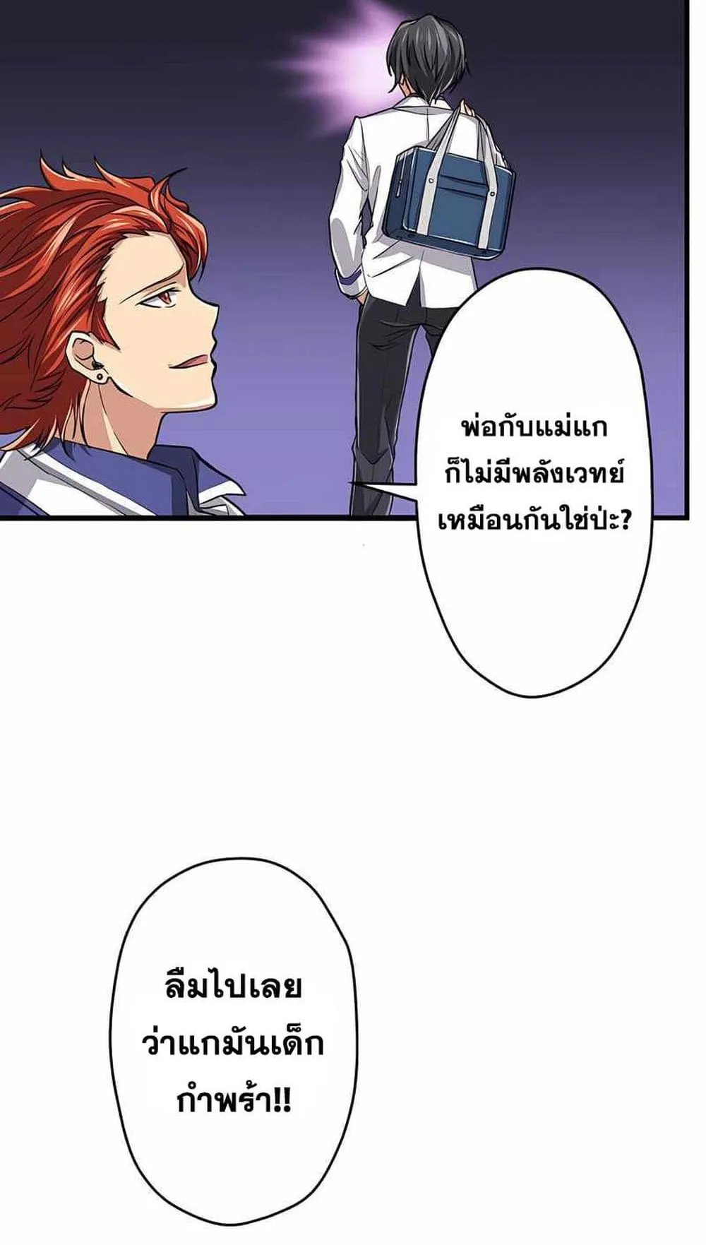 Magic Level 99990000 All-Attribute Great Sage ตอนที่ 1 หน้า 120