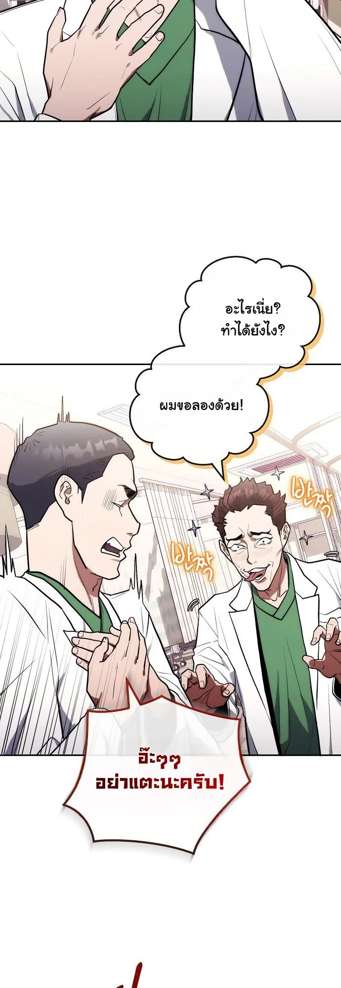 Hua Tuo Becomes a Surgeon ตอนที่ 15 หน้า 44