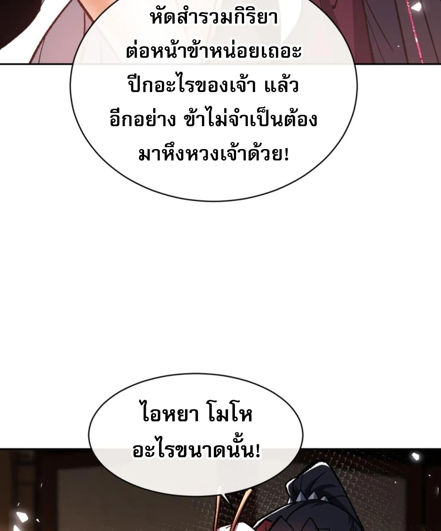 Devious Son of Heaven ตอนที่ 61 หน้า 52