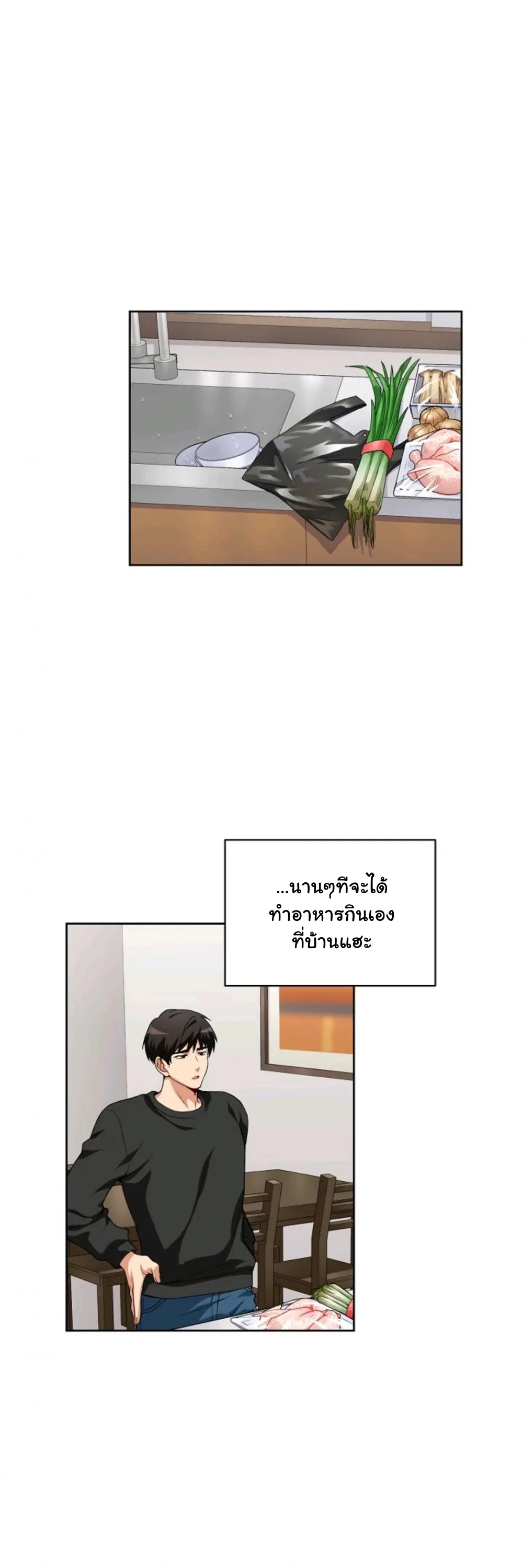 Please Have A Meal ตอนที่ 6 หน้า 17