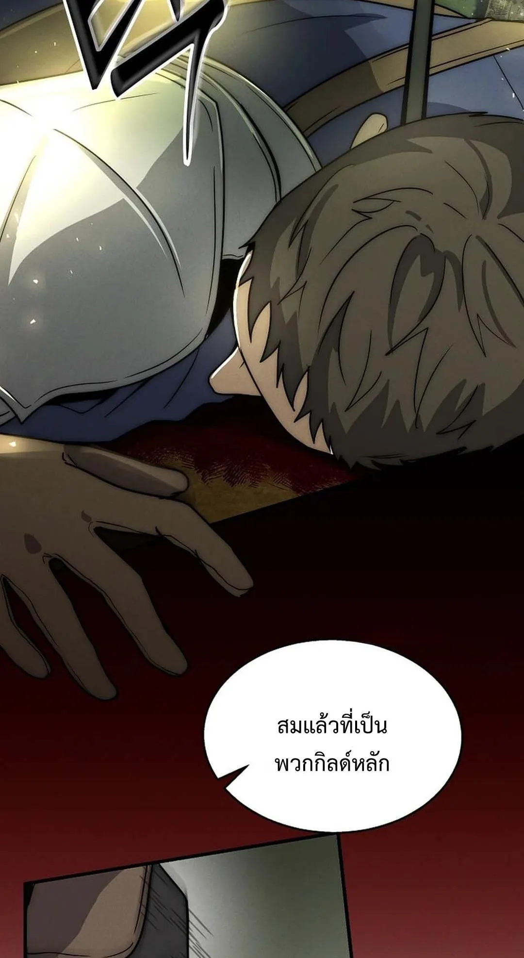 Regressed Genius Creates Mythic Items ตอนที่ 4 หน้า 29
