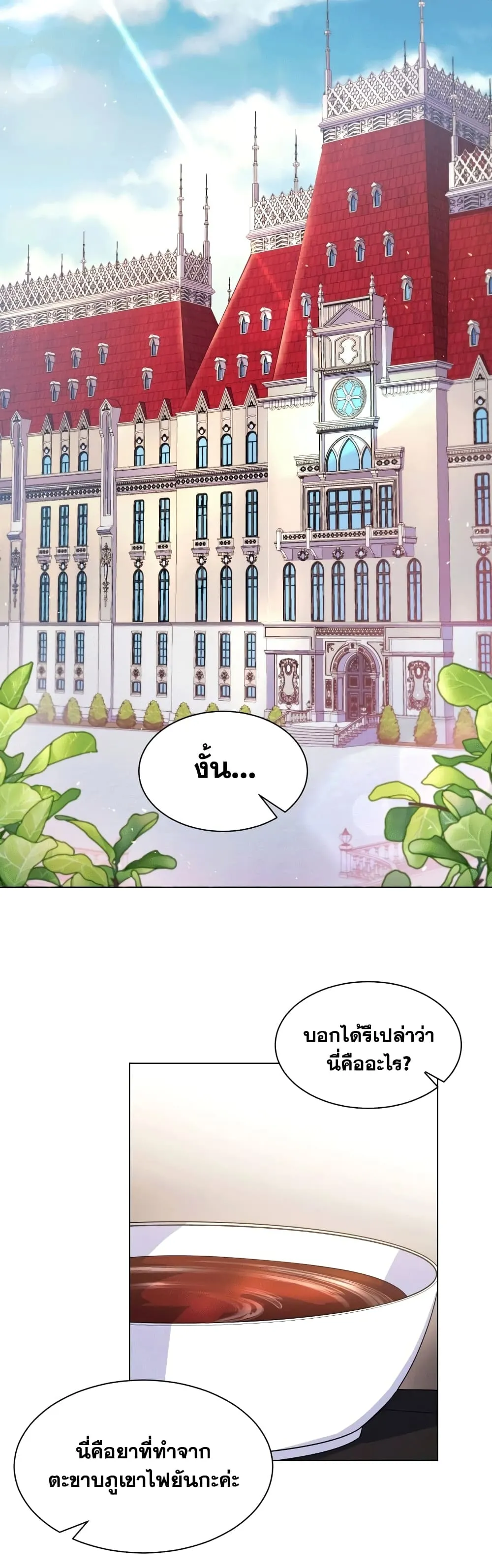 Overbearing Tyrant ตอนที่ 4 หน้า 15