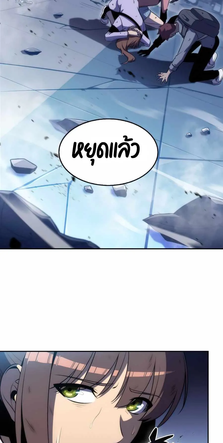 Solo Max-Level Newbie ตอนที่ 10 หน้า 41