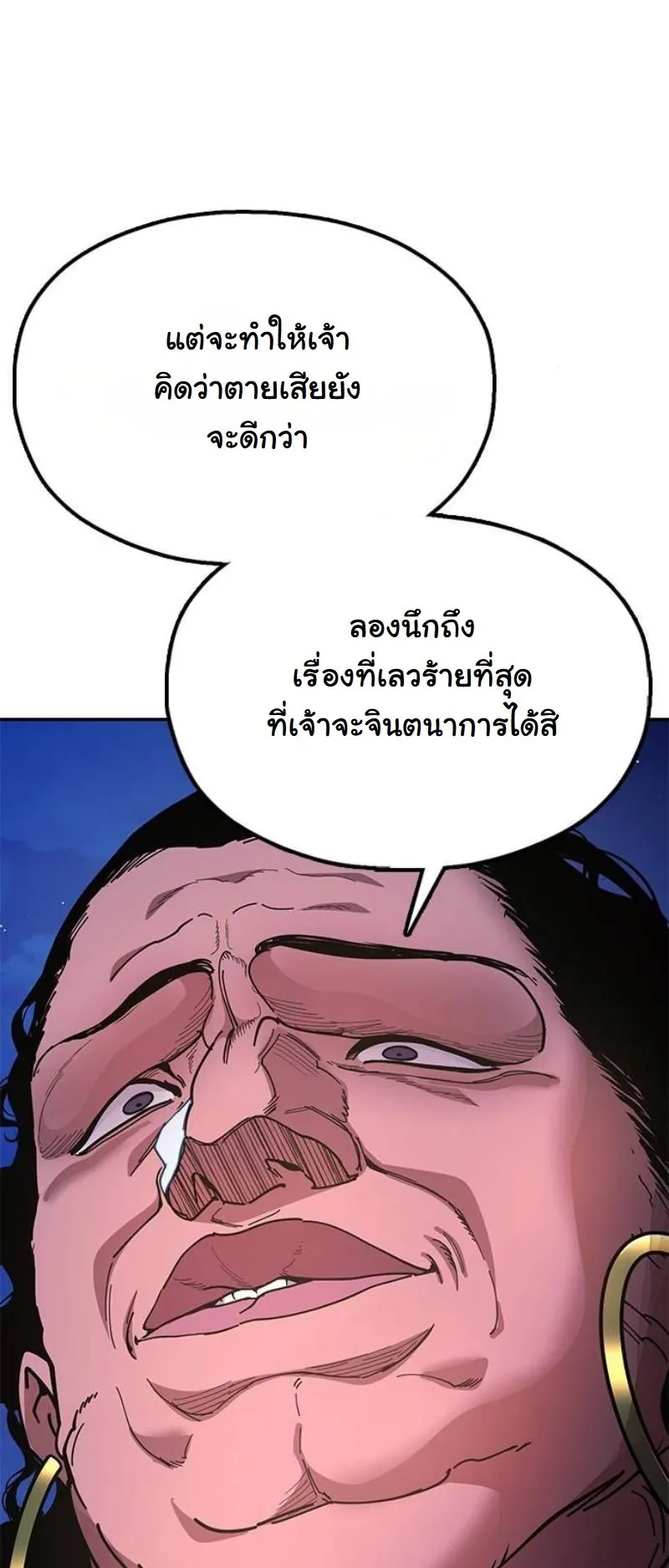 Chronicles of the Lazy Sovereign ตอนที่ 10 หน้า 75