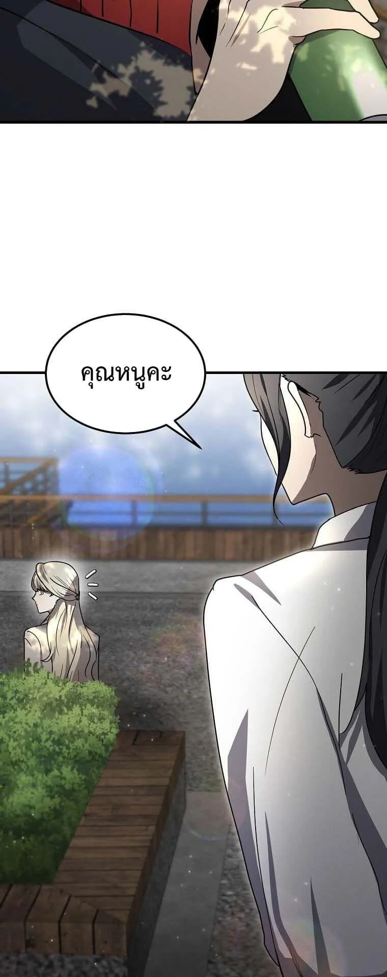 Regressed Genius Creates Mythic Items ตอนที่ 14 หน้า 16