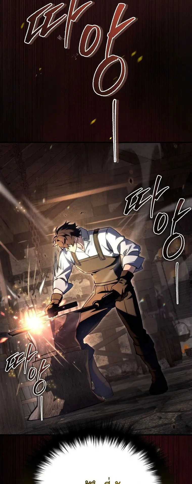 The Genius Blacksmith’s Game ตอนที่ 3 หน้า 19