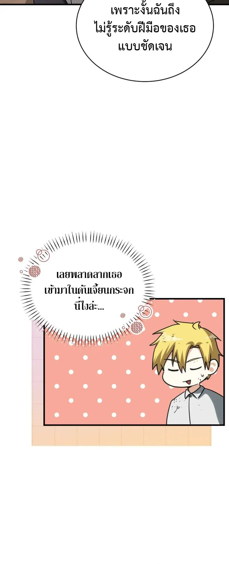 The Ranker Who Just Wants to Retire ตอนที่ 9 หน้า 42