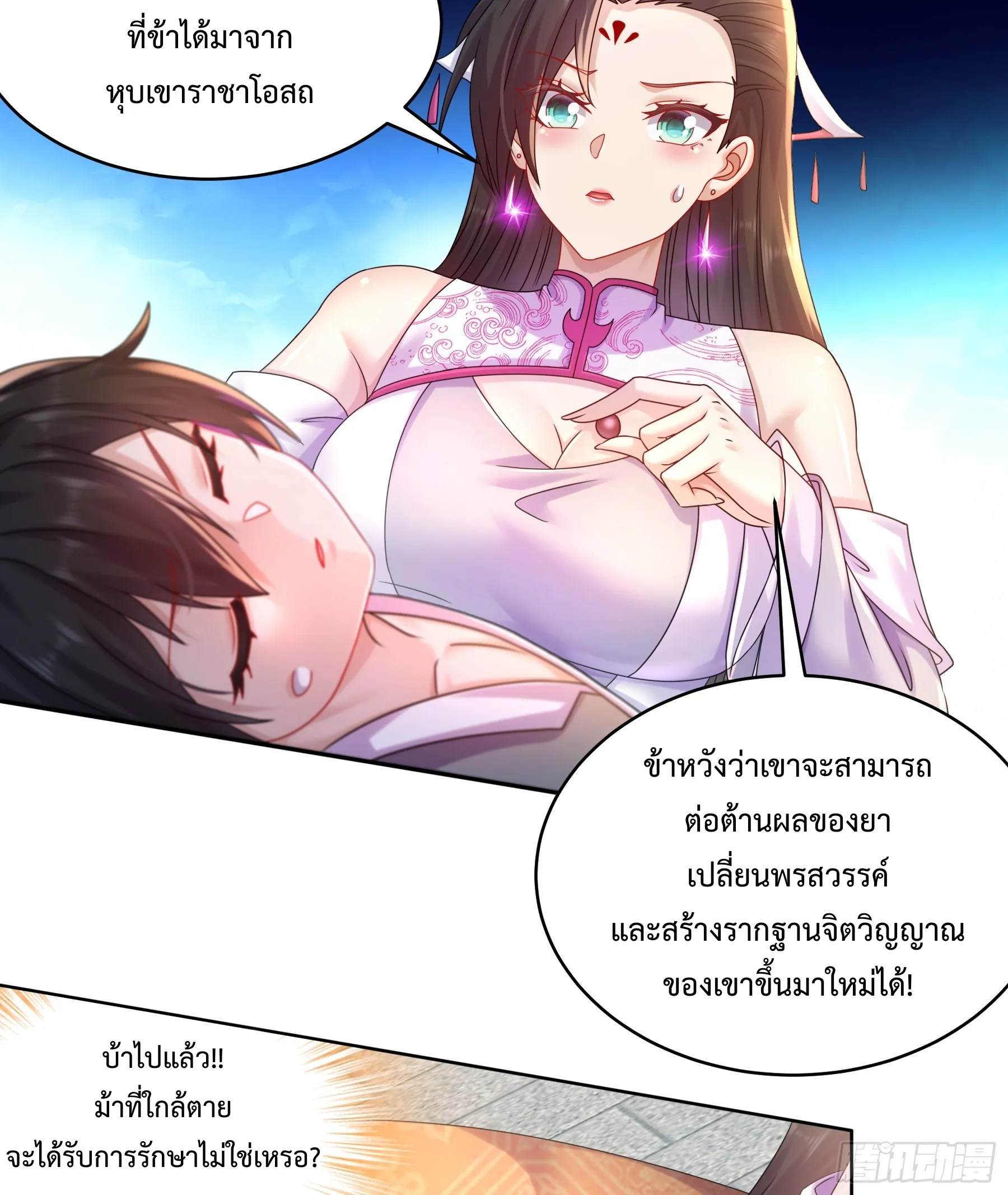 Starting With Seven Stunning Senior Sisters ตอนที่ 2 หน้า 8