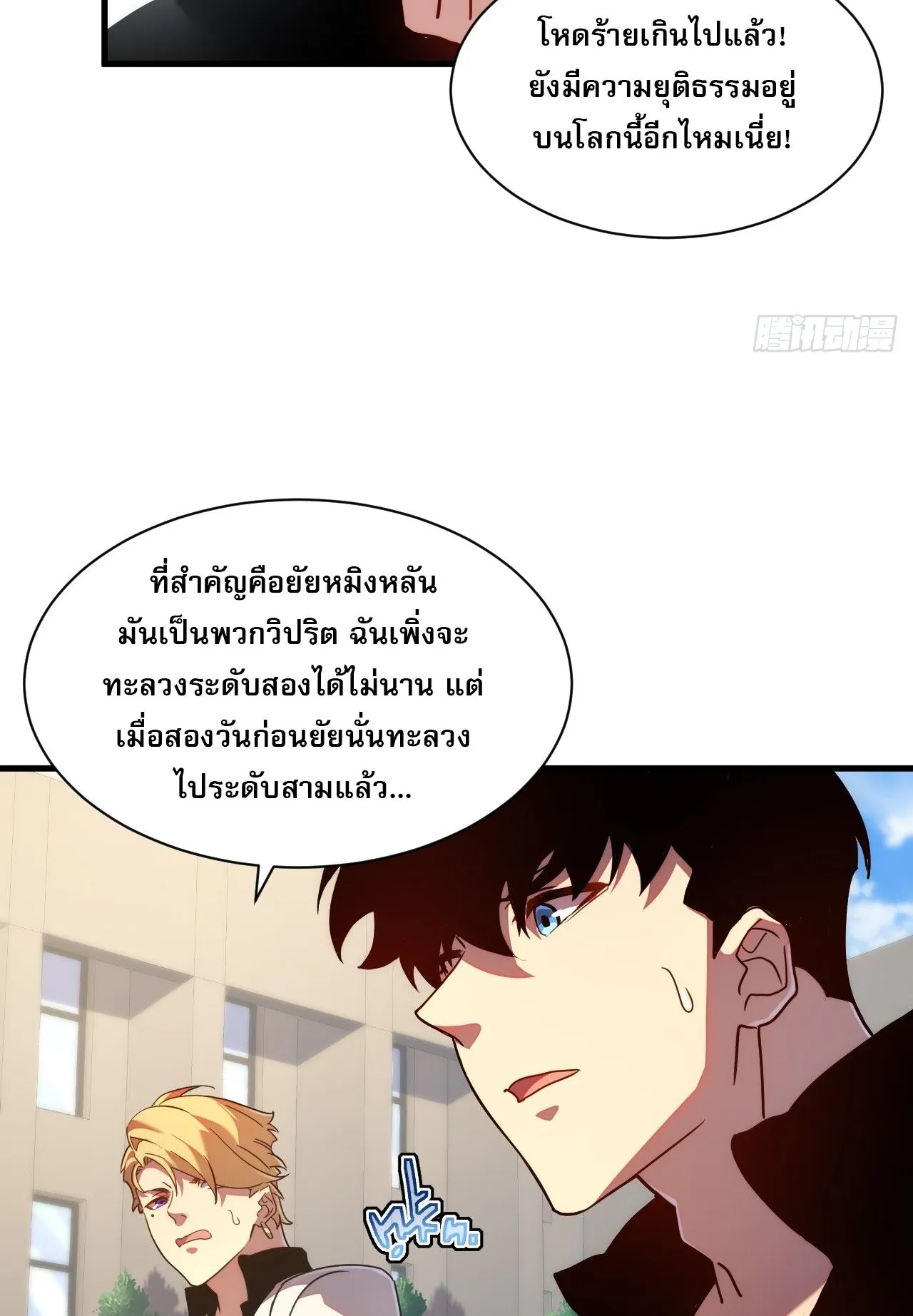 Axe God Path of Invincibility ตอนที่ 15 หน้า 42