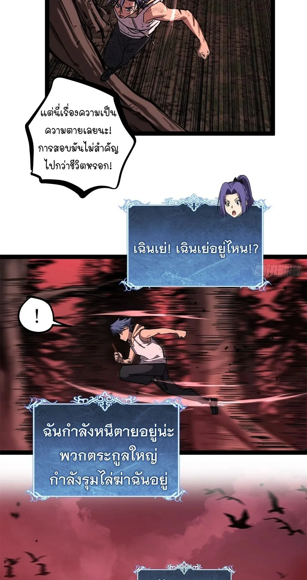 Gatekeeper of the Boundless Worlds ตอนที่ 87 หน้า 6