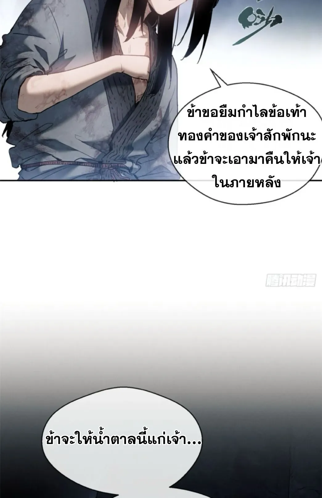 Dao of the Bizarre Immortal ตอนที่ 5 หน้า 17