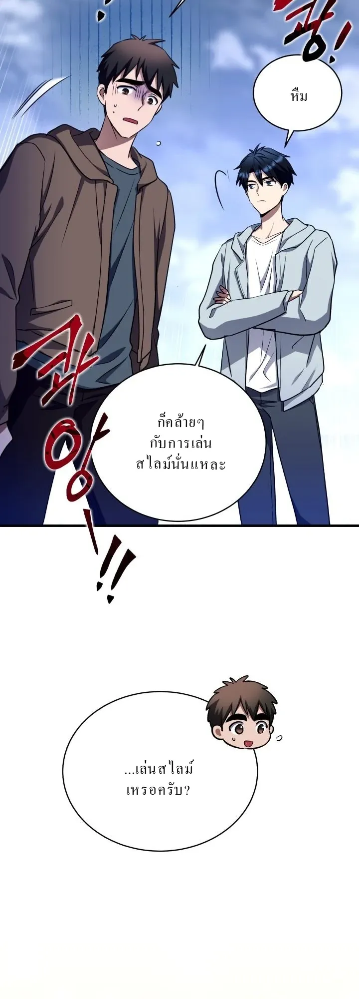 Even the Almighty Is a First-Time Dad ตอนที่ 14 หน้า 52