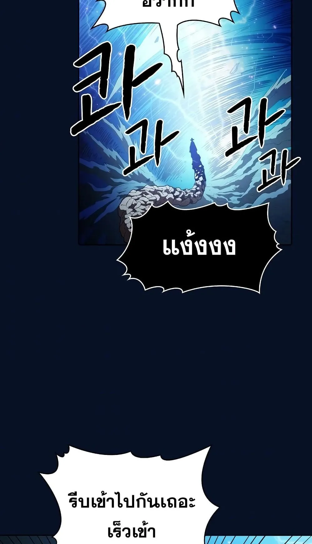 The Constellation That Returned From Hell ตอนที่ 5 หน้า 70