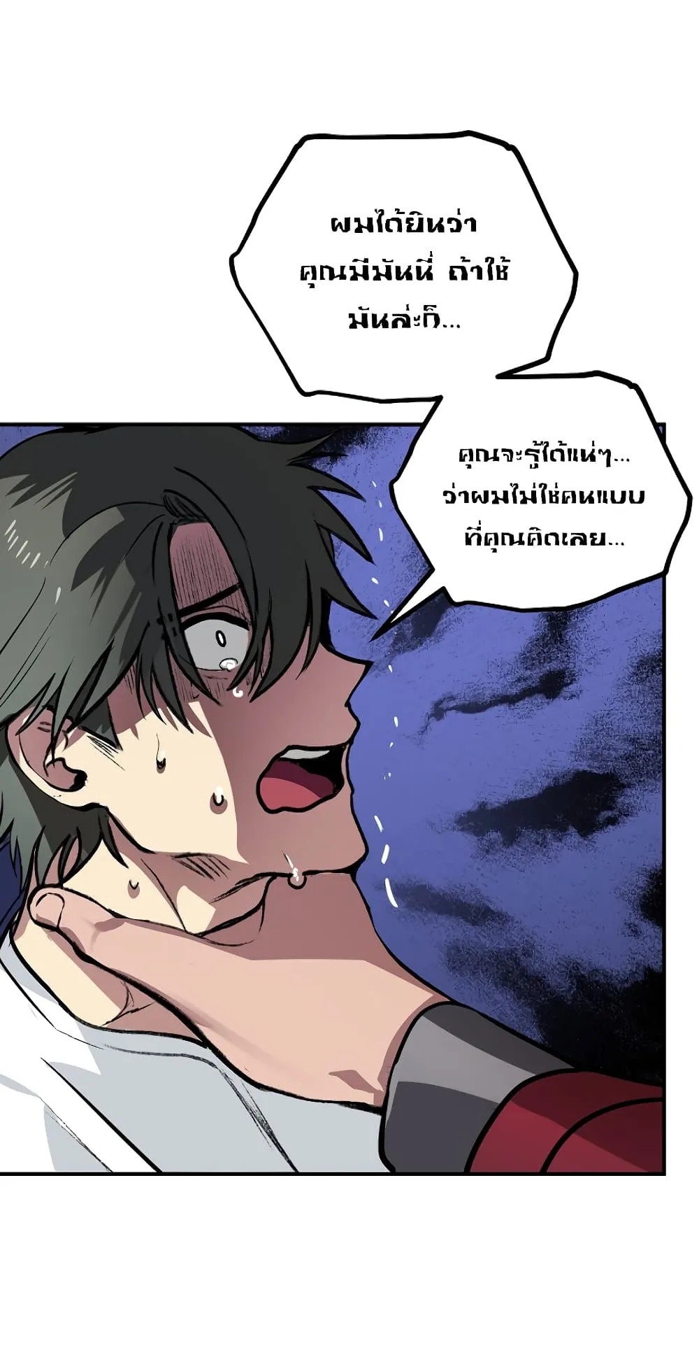 SSS-Class Suicide Hunter ตอนที่ 2 หน้า 76