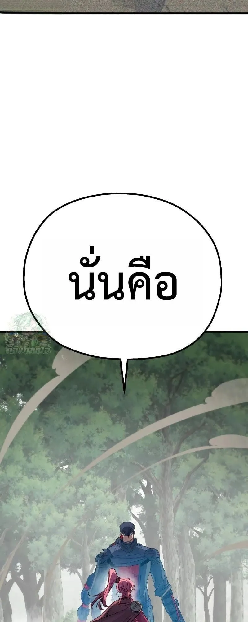 The Hero of the Heart Sword ตอนที่ 9 หน้า 53