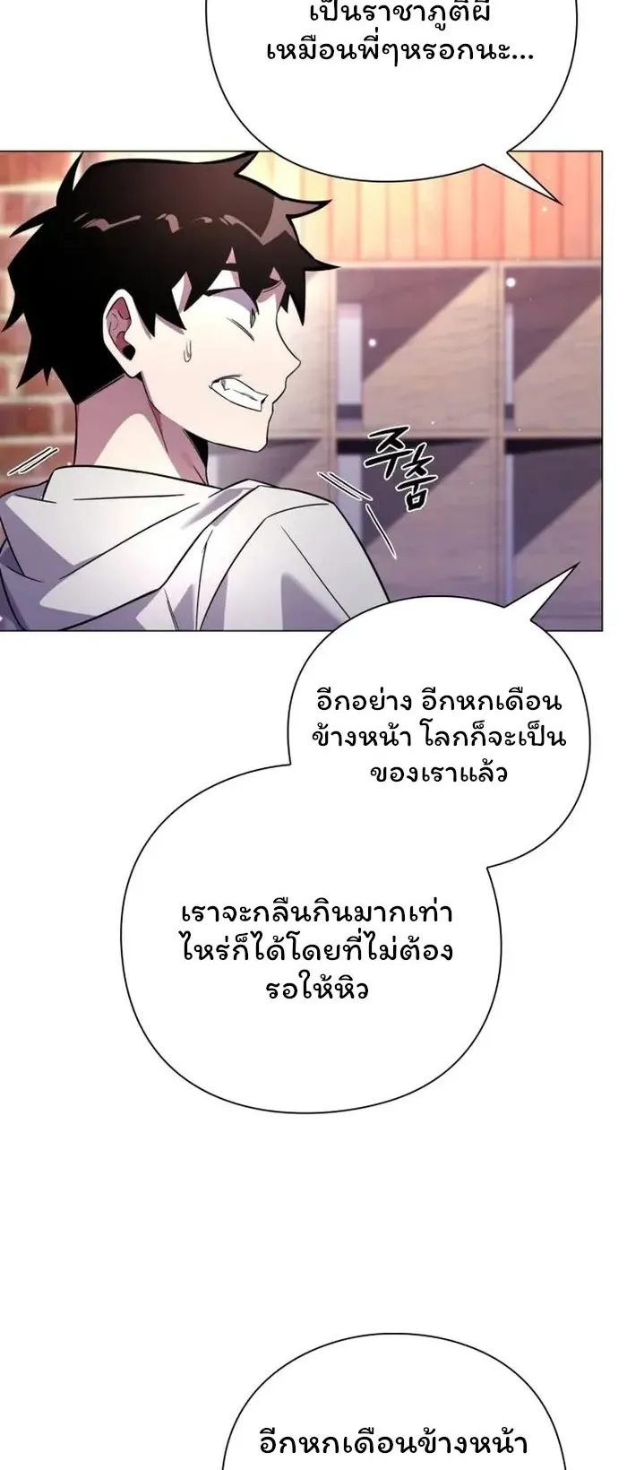 Night of the Ogre ตอนที่ 20 หน้า 84