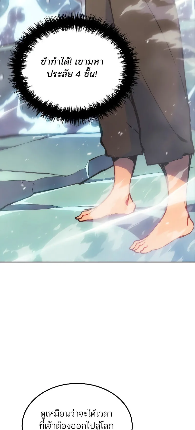 The Indomitable Martial King ตอนที่ 5 หน้า 34