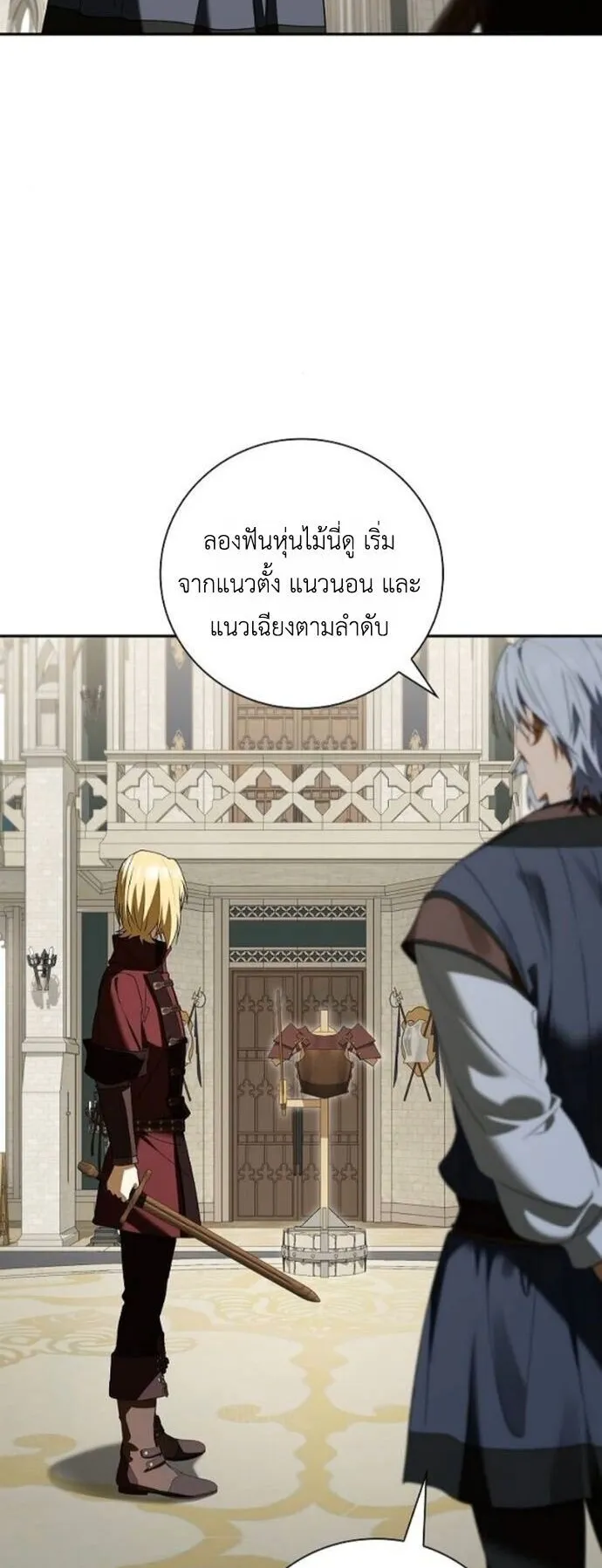 I Was Reincarnated as the Third Son of a Duke ตอนที่ 18 หน้า 27