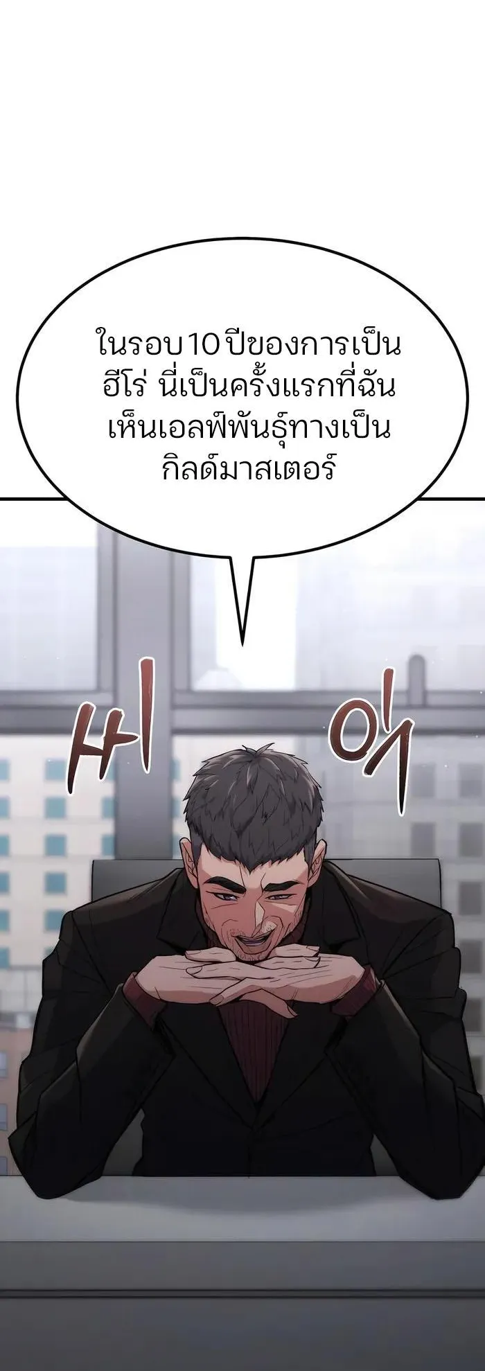 Expelled Hero Is Too Strong ตอนที่ 6 หน้า 75