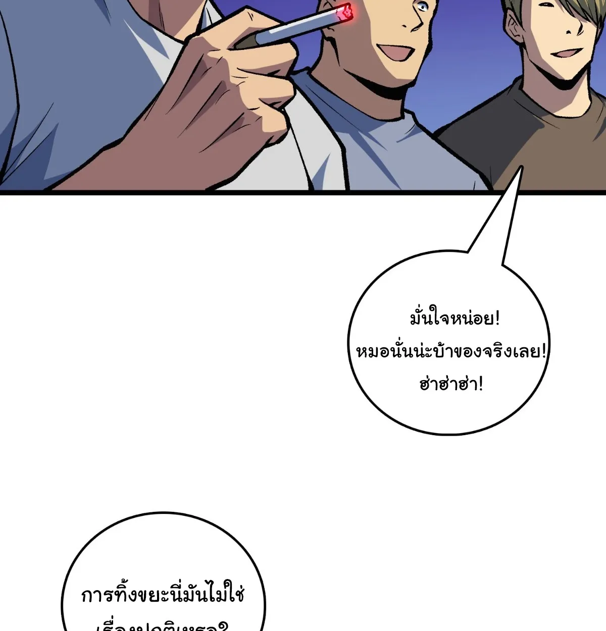 I Will Solo My Way Through This Apocalypse World ตอนที่ 9 หน้า 65