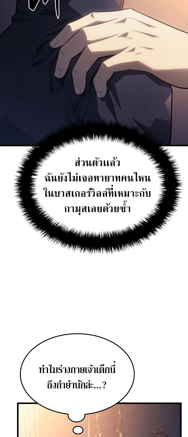 Revenge of the Iron-Blooded Sword Hound ตอนที่ 15 หน้า 18