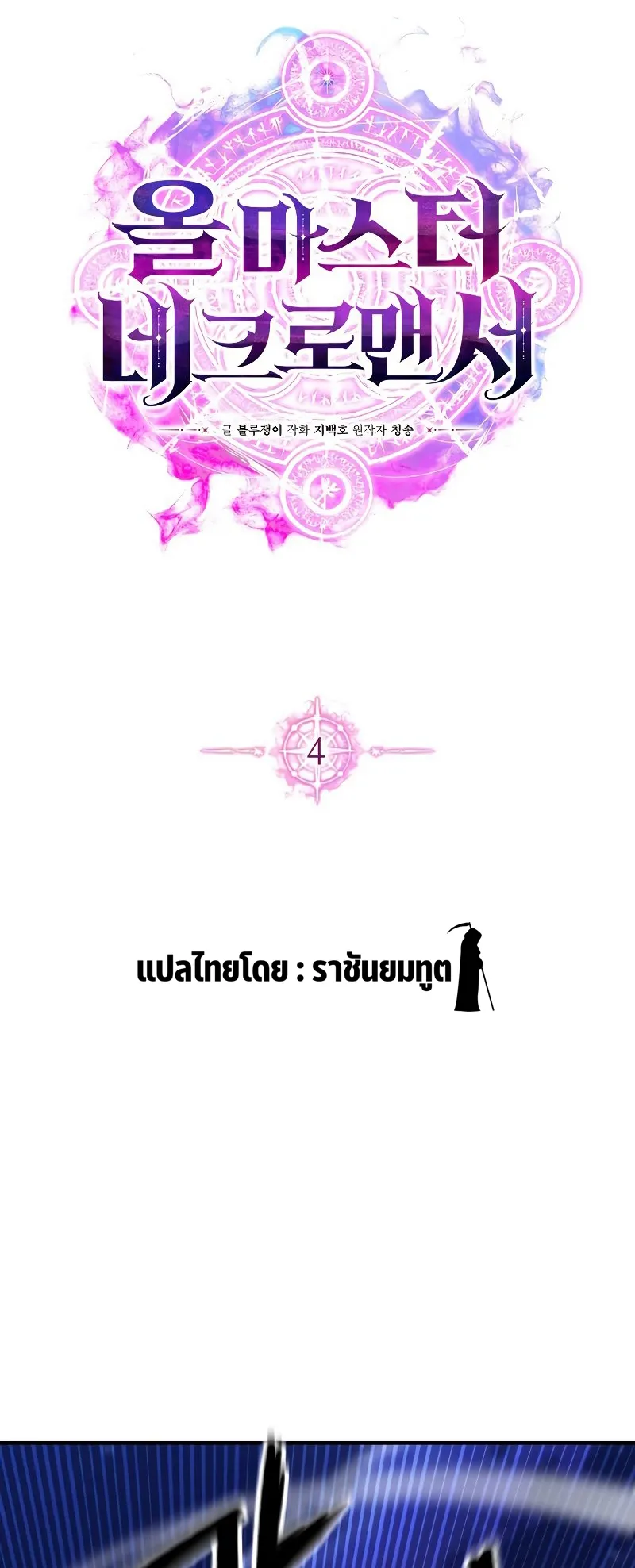 Absolute Necromancer ตอนที่ 4 หน้า 14