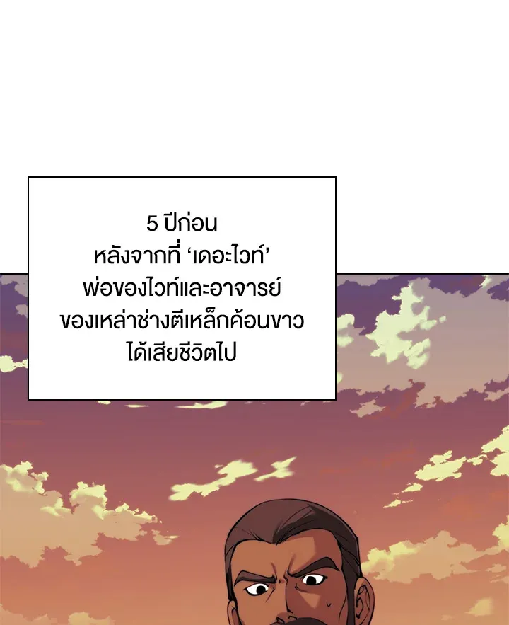 Overgeared ตอนที่ 253 หน้า 144