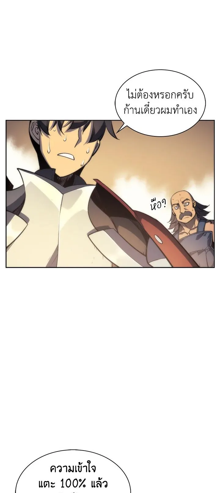 Overgeared ตอนที่ 11 หน้า 34