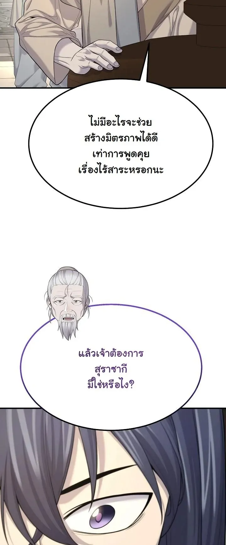 Monopolizing All Opportunities ตอนที่ 7 หน้า 35