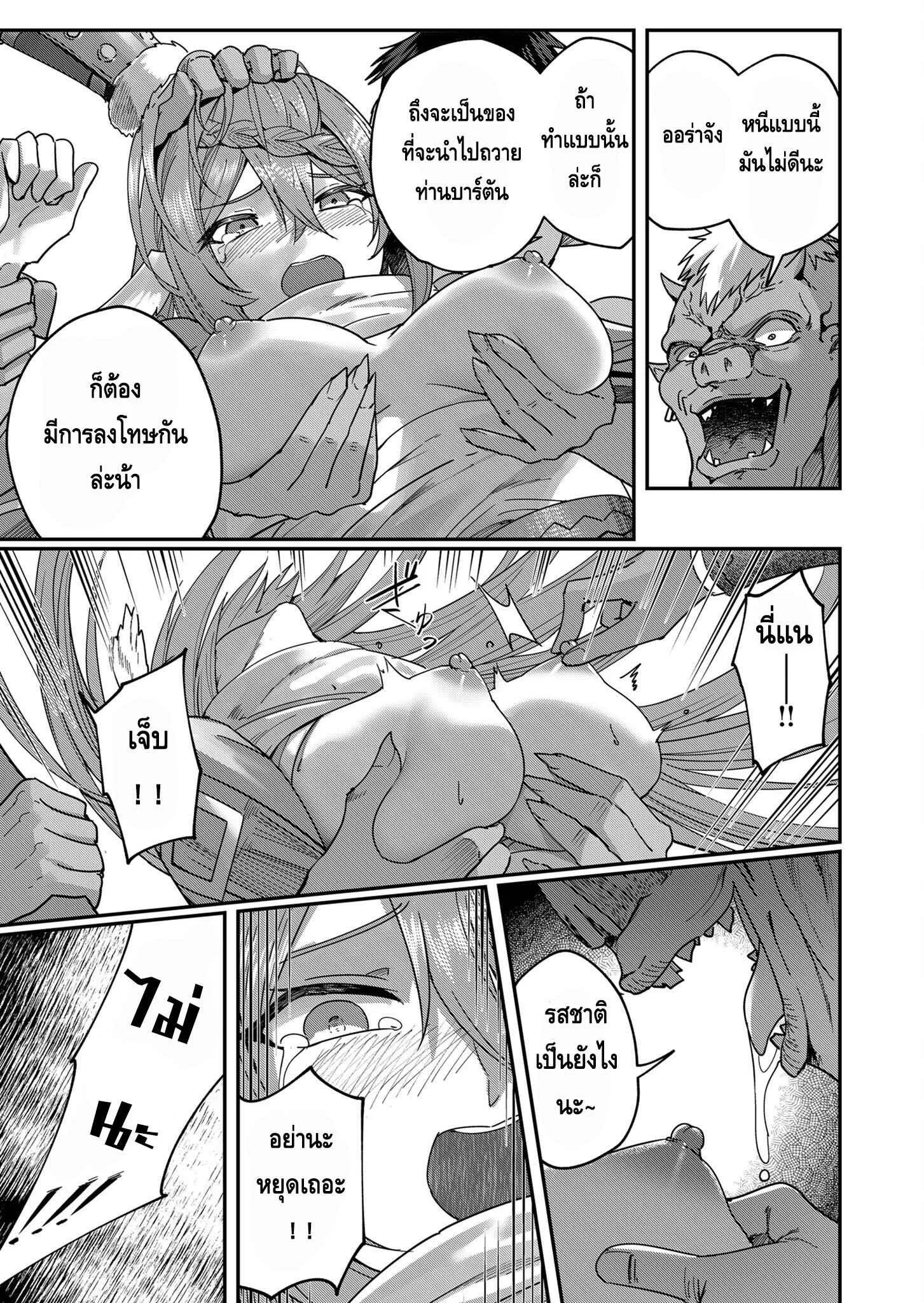 Kichiku Eiyuu Savage Hero ตอนที่ 1 หน้า 42