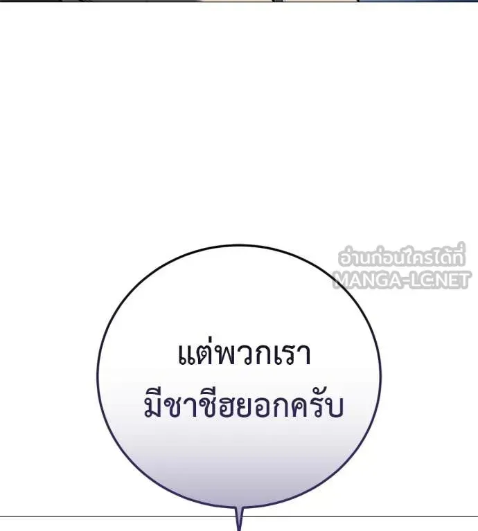 Red Shirt ตอนที่ 19 หน้า 54