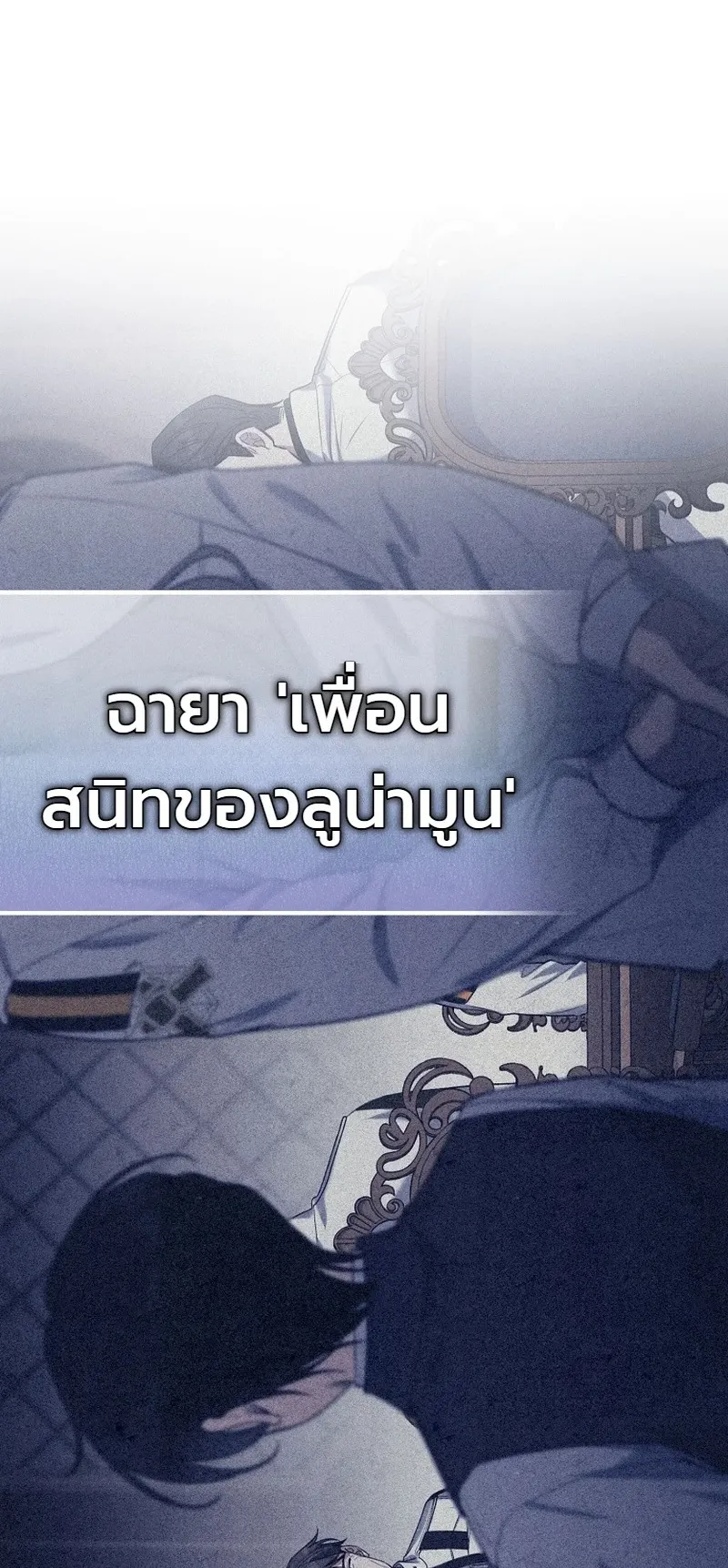 The Apocalypse Needs a Pro ตอนที่ 12 หน้า 22