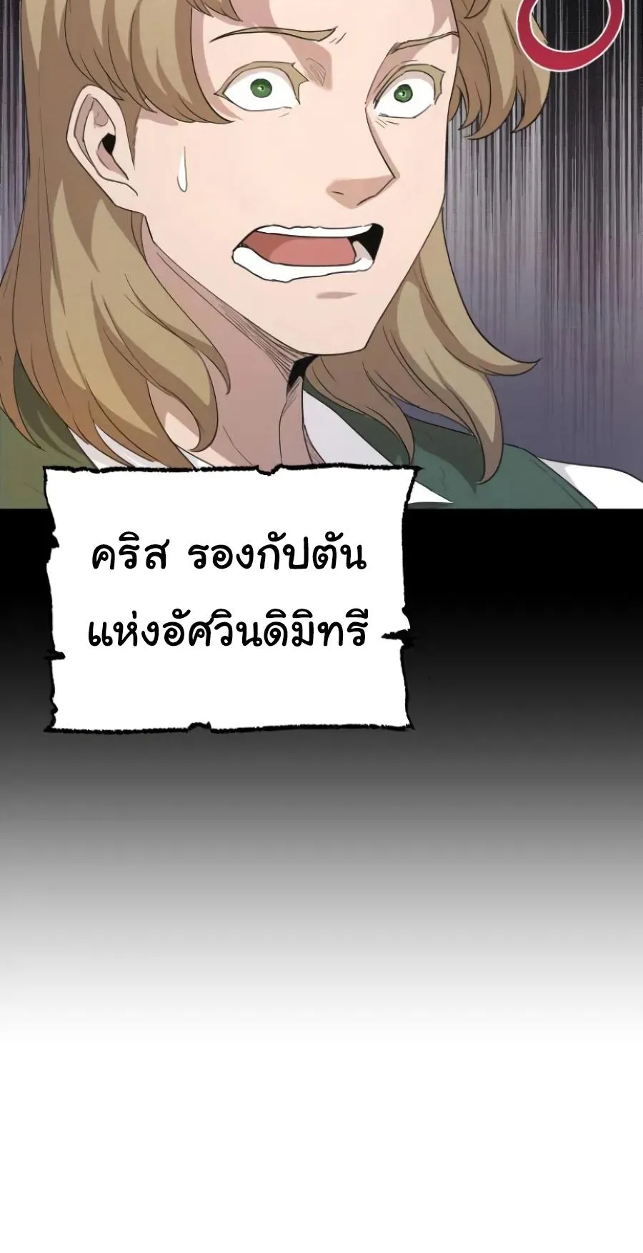 The Heavenly Demon Can’t Live a Normal Life ตอนที่ 8 หน้า 34