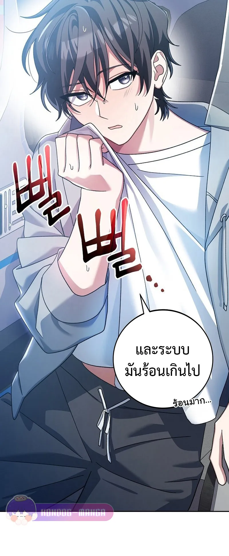Genius Archer’s Streaming ตอนที่ 6 หน้า 95