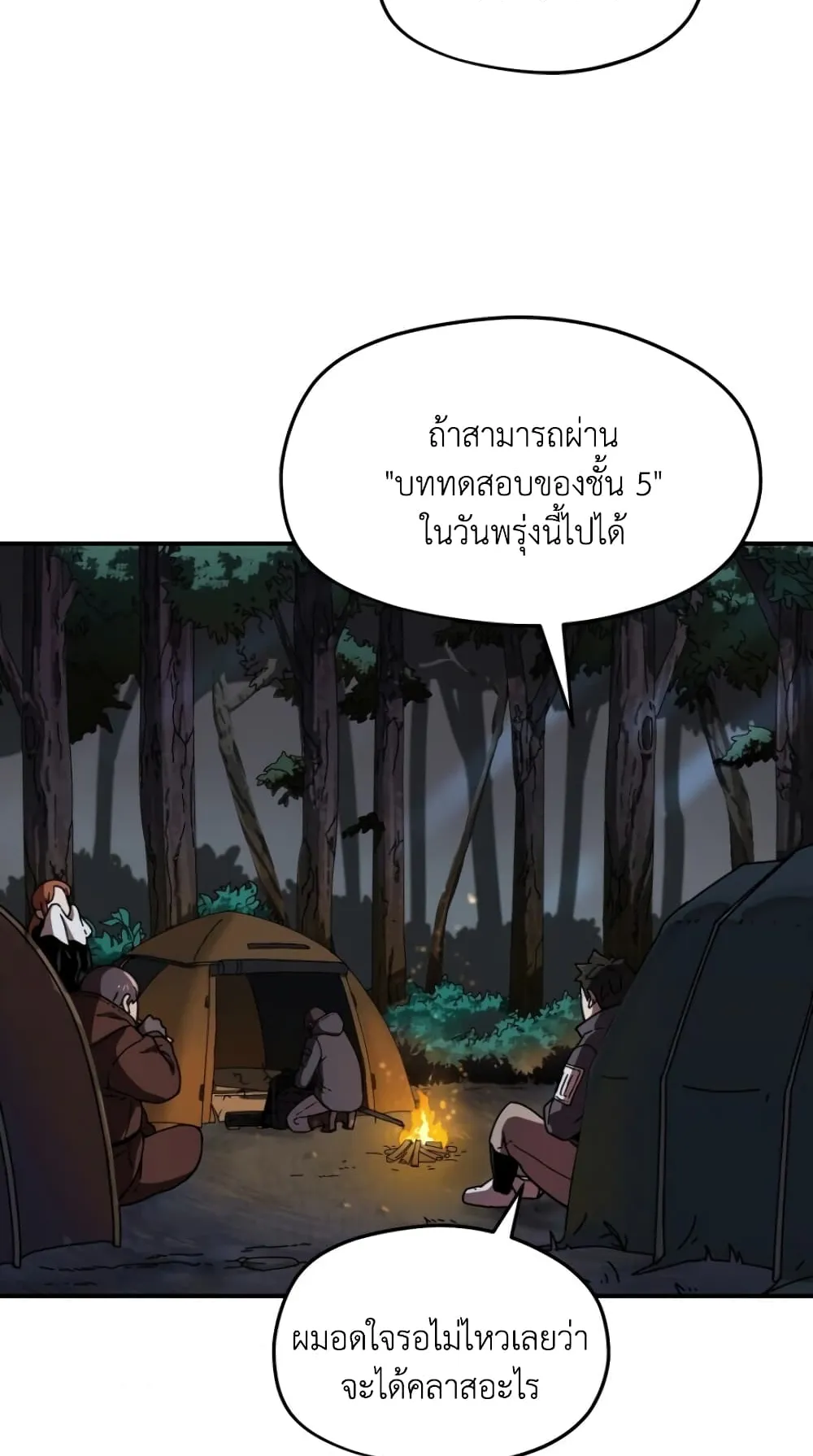 Player Who Can’t Level Up ตอนที่ 3 หน้า 10