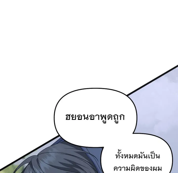 The Crazy Genius Composer Returns ตอนที่ 1 หน้า 128