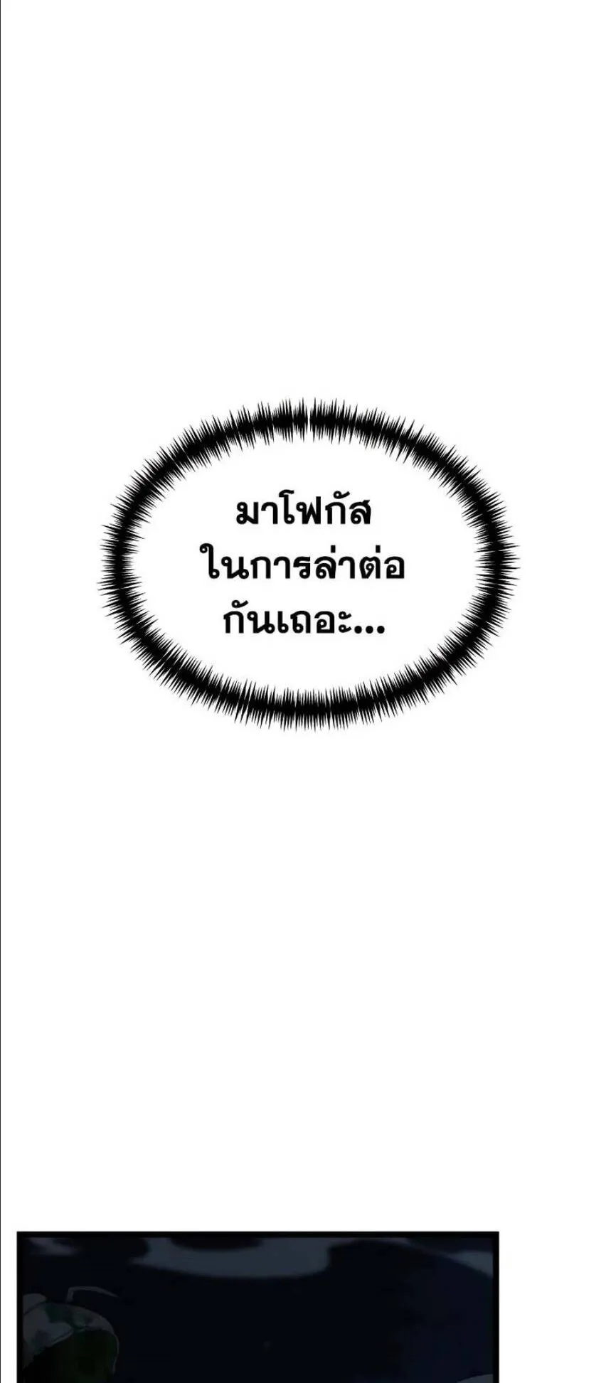 Reincarnator ตอนที่ 4 หน้า 50